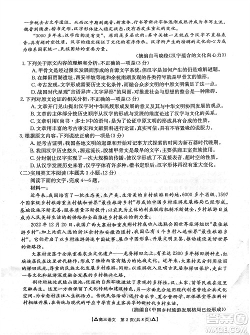 安康市2023-2024学年高三年级上学期第一次质量联考语文参考答案 安康市2023-2024学年高三年级上学期第一次质量联考语文参考答案