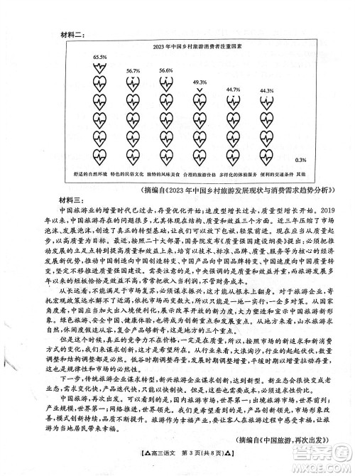 安康市2023-2024学年高三年级上学期第一次质量联考语文参考答案