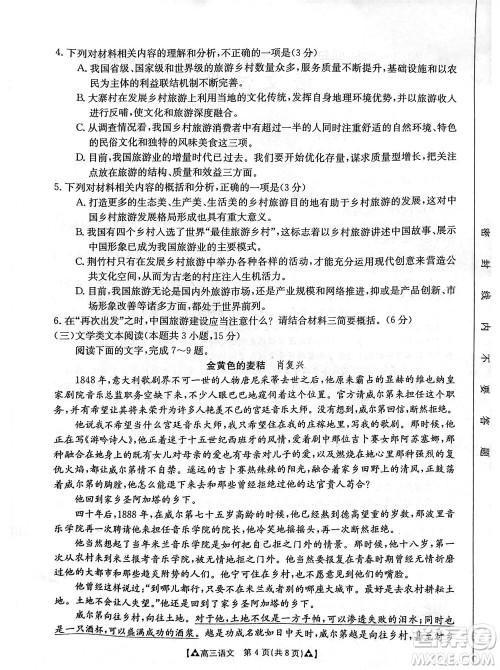 安康市2023-2024学年高三年级上学期第一次质量联考语文参考答案 安康市2023-2024学年高三年级上学期第一次质量联考语文参考答案