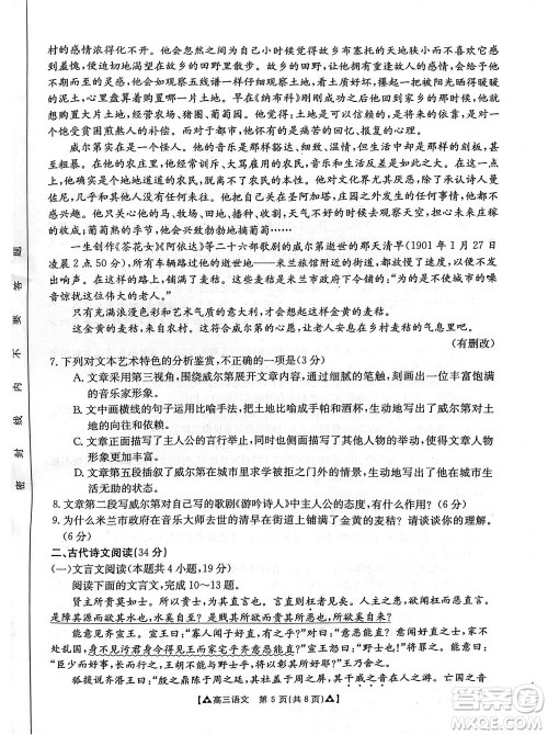 安康市2023-2024学年高三年级上学期第一次质量联考语文参考答案 安康市2023-2024学年高三年级上学期第一次质量联考语文参考答案