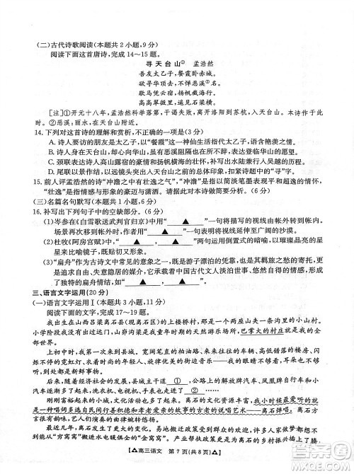 安康市2023-2024学年高三年级上学期第一次质量联考语文参考答案