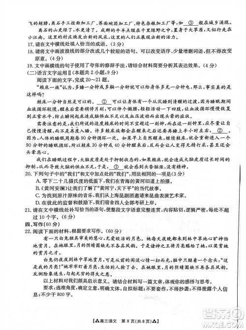 安康市2023-2024学年高三年级上学期第一次质量联考语文参考答案 安康市2023-2024学年高三年级上学期第一次质量联考语文参考答案