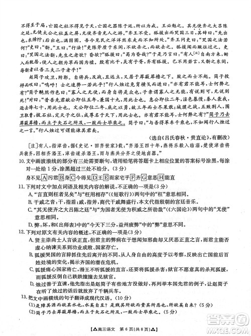 安康市2023-2024学年高三年级上学期第一次质量联考语文参考答案 安康市2023-2024学年高三年级上学期第一次质量联考语文参考答案