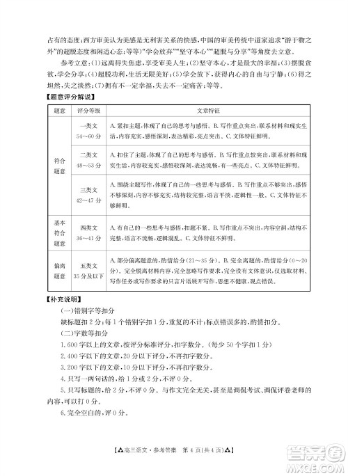 安康市2023-2024学年高三年级上学期第一次质量联考语文参考答案