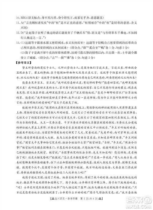 安康市2023-2024学年高三年级上学期第一次质量联考语文参考答案 安康市2023-2024学年高三年级上学期第一次质量联考语文参考答案