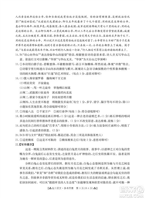 安康市2023-2024学年高三年级上学期第一次质量联考语文参考答案 安康市2023-2024学年高三年级上学期第一次质量联考语文参考答案