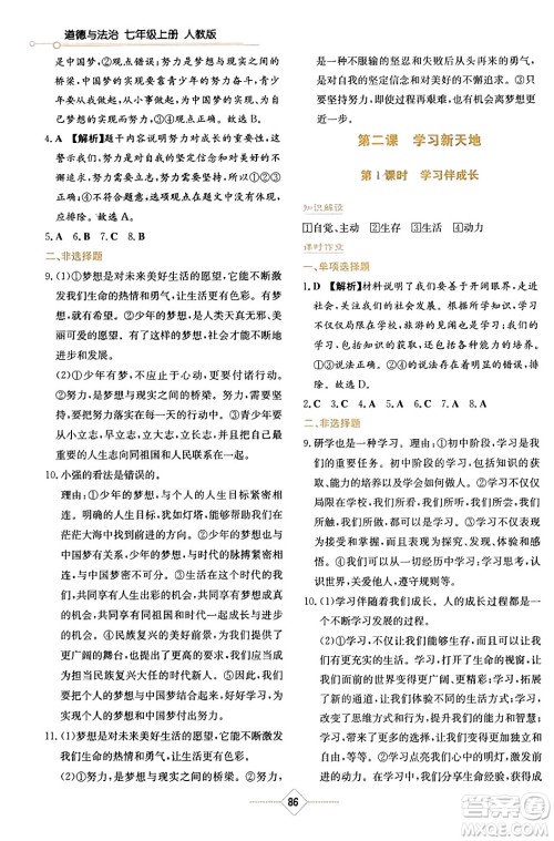 湖南教育出版社2023年秋学法大视野七年级道德与法治上册人教版答案 湖南教育出版社2023年秋学法大视野七年级道德与法治上册人教版答案