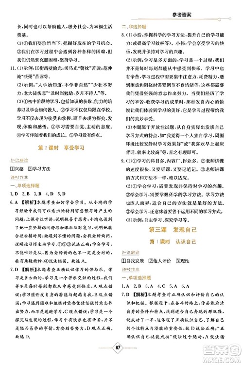 湖南教育出版社2023年秋学法大视野七年级道德与法治上册人教版答案 湖南教育出版社2023年秋学法大视野七年级道德与法治上册人教版答案