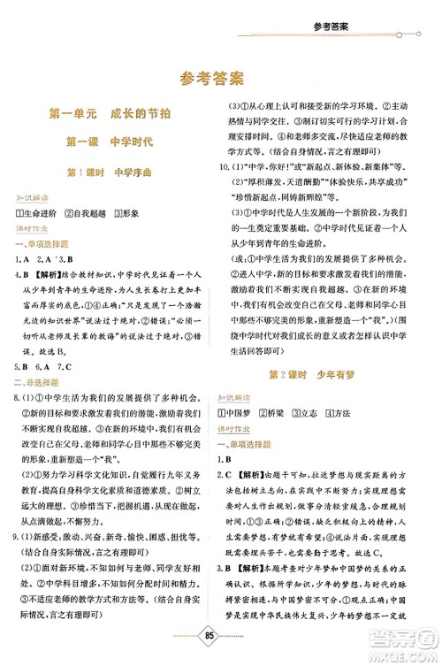 湖南教育出版社2023年秋学法大视野七年级道德与法治上册人教版答案 湖南教育出版社2023年秋学法大视野七年级道德与法治上册人教版答案