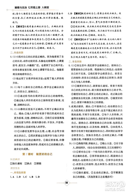 湖南教育出版社2023年秋学法大视野七年级道德与法治上册人教版答案 湖南教育出版社2023年秋学法大视野七年级道德与法治上册人教版答案