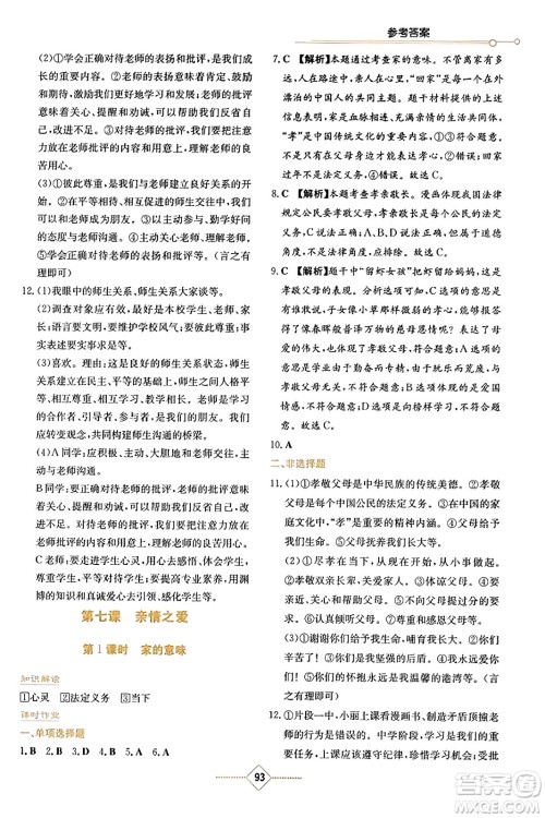 湖南教育出版社2023年秋学法大视野七年级道德与法治上册人教版答案 湖南教育出版社2023年秋学法大视野七年级道德与法治上册人教版答案