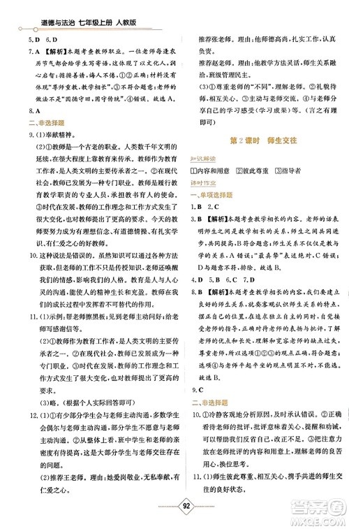 湖南教育出版社2023年秋学法大视野七年级道德与法治上册人教版答案 湖南教育出版社2023年秋学法大视野七年级道德与法治上册人教版答案