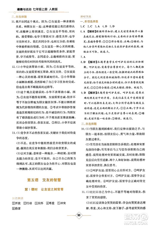湖南教育出版社2023年秋学法大视野七年级道德与法治上册人教版答案