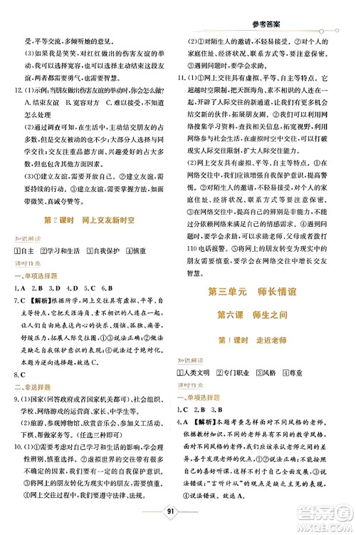 湖南教育出版社2023年秋学法大视野七年级道德与法治上册人教版答案 湖南教育出版社2023年秋学法大视野七年级道德与法治上册人教版答案