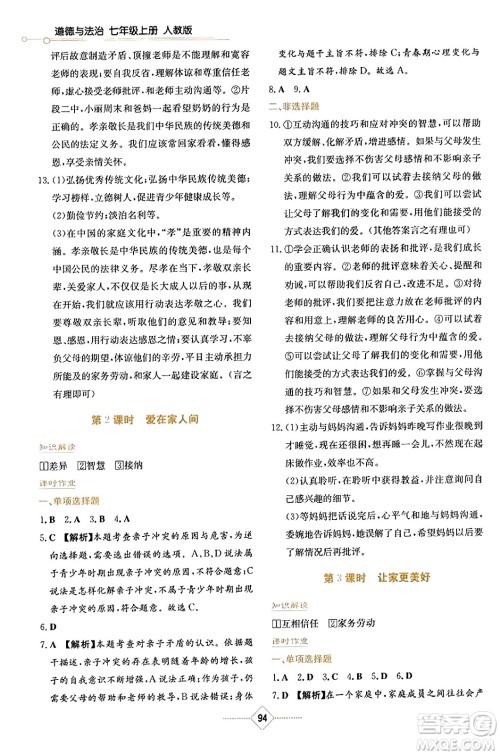 湖南教育出版社2023年秋学法大视野七年级道德与法治上册人教版答案 湖南教育出版社2023年秋学法大视野七年级道德与法治上册人教版答案