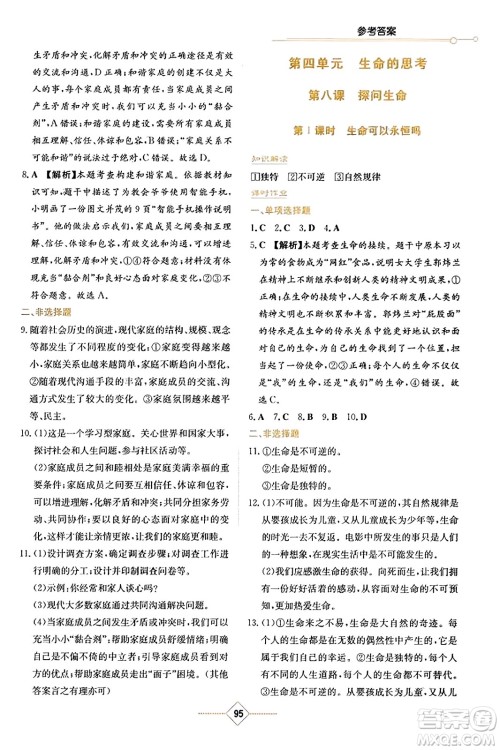 湖南教育出版社2023年秋学法大视野七年级道德与法治上册人教版答案 湖南教育出版社2023年秋学法大视野七年级道德与法治上册人教版答案