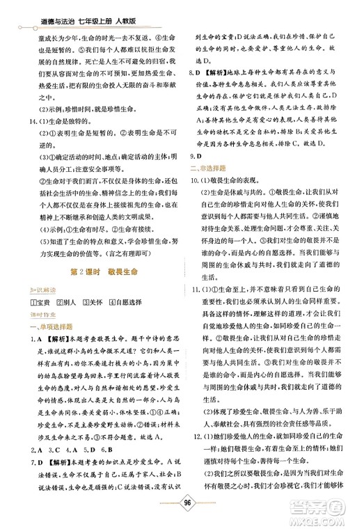 湖南教育出版社2023年秋学法大视野七年级道德与法治上册人教版答案 湖南教育出版社2023年秋学法大视野七年级道德与法治上册人教版答案