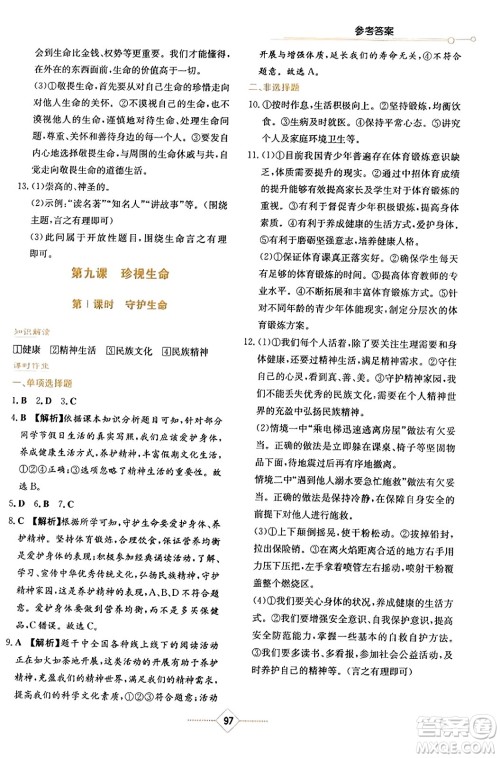 湖南教育出版社2023年秋学法大视野七年级道德与法治上册人教版答案 湖南教育出版社2023年秋学法大视野七年级道德与法治上册人教版答案