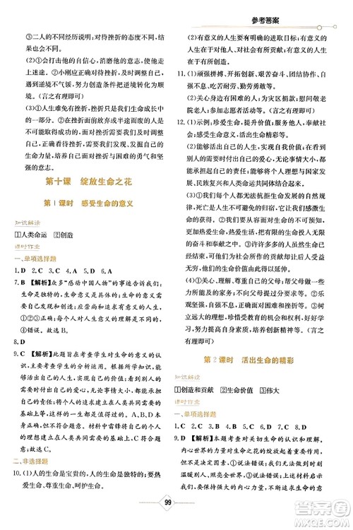 湖南教育出版社2023年秋学法大视野七年级道德与法治上册人教版答案