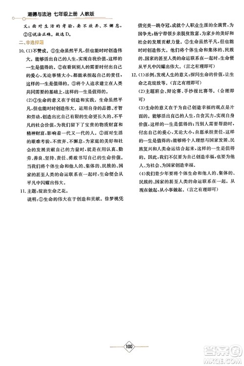 湖南教育出版社2023年秋学法大视野七年级道德与法治上册人教版答案 湖南教育出版社2023年秋学法大视野七年级道德与法治上册人教版答案
