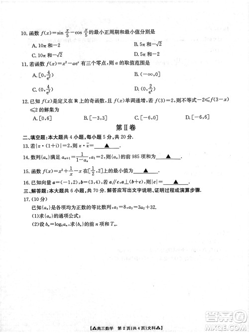 安康市2023-2024学年高三年级上学期第一次质量联考文科数学参考答案