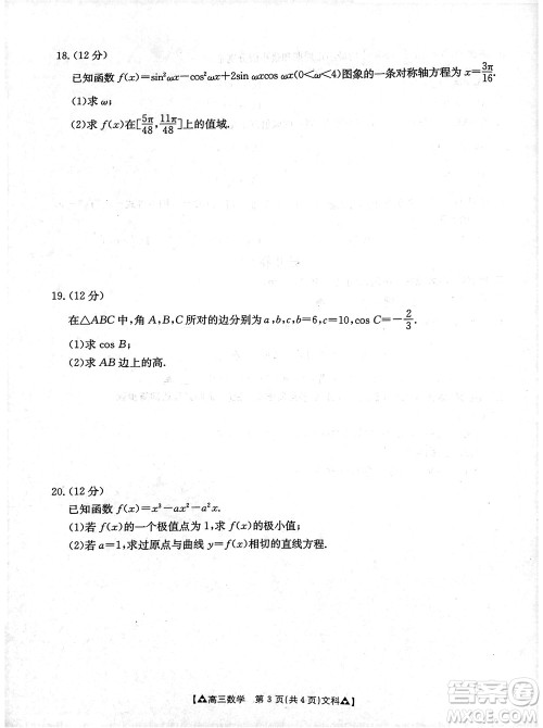 安康市2023-2024学年高三年级上学期第一次质量联考文科数学参考答案