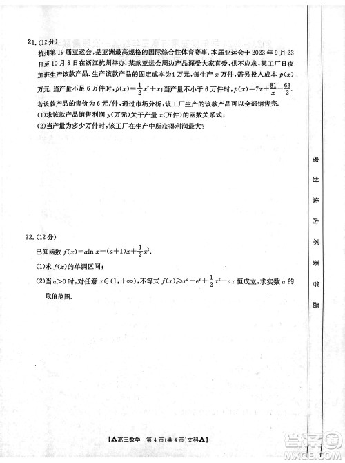 安康市2023-2024学年高三年级上学期第一次质量联考文科数学参考答案