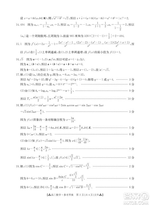 安康市2023-2024学年高三年级上学期第一次质量联考文科数学参考答案