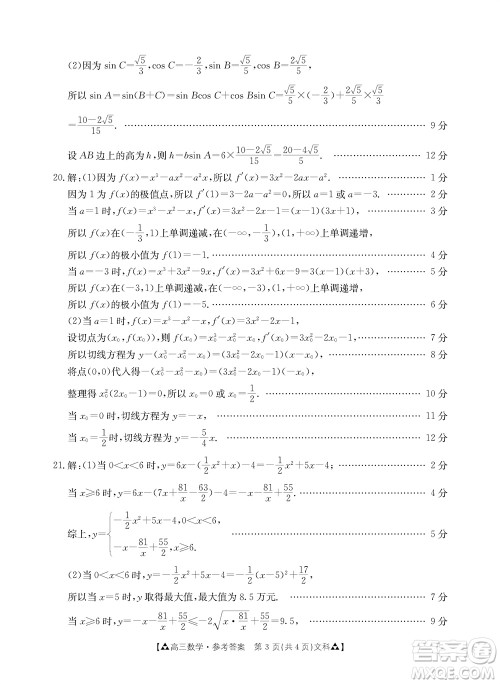 安康市2023-2024学年高三年级上学期第一次质量联考文科数学参考答案