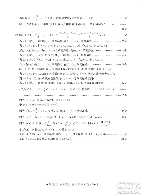 安康市2023-2024学年高三年级上学期第一次质量联考文科数学参考答案