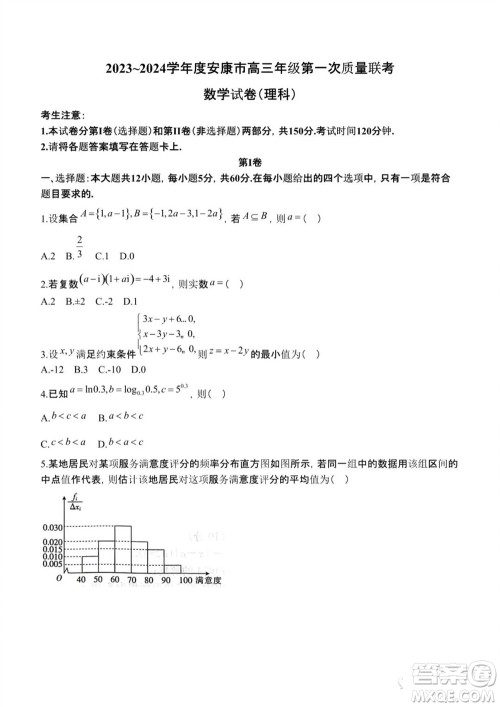 安康市2023-2024学年高三年级上学期第一次质量联考理科数学参考答案