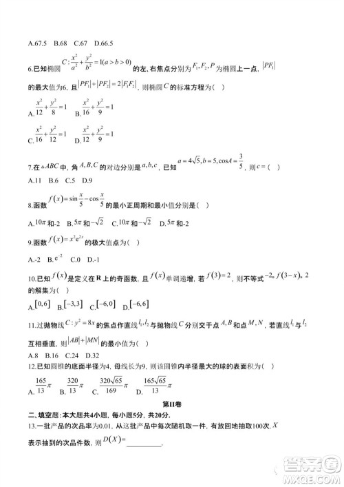 安康市2023-2024学年高三年级上学期第一次质量联考理科数学参考答案