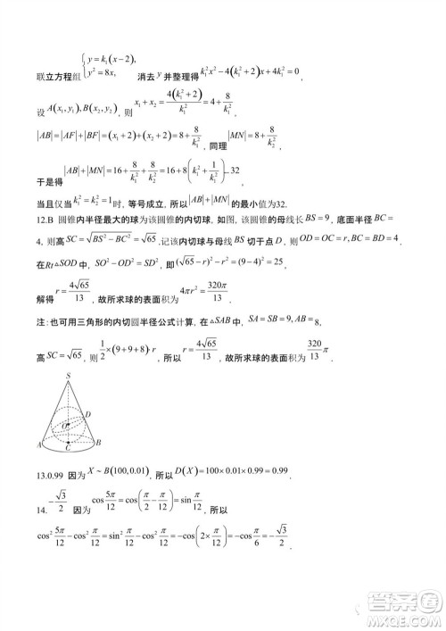 安康市2023-2024学年高三年级上学期第一次质量联考理科数学参考答案