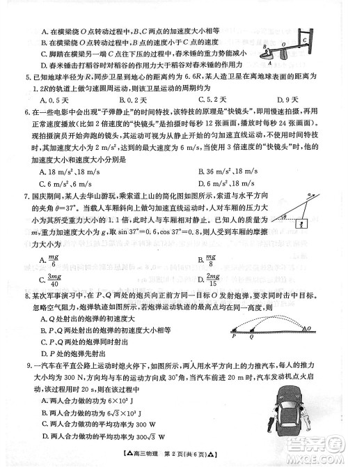 安康市2023-2024学年高三年级上学期第一次质量联考物理参考答案