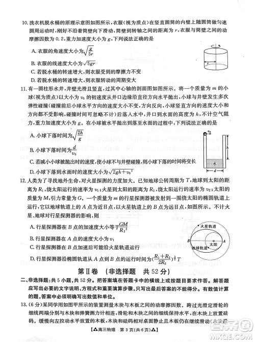 安康市2023-2024学年高三年级上学期第一次质量联考物理参考答案