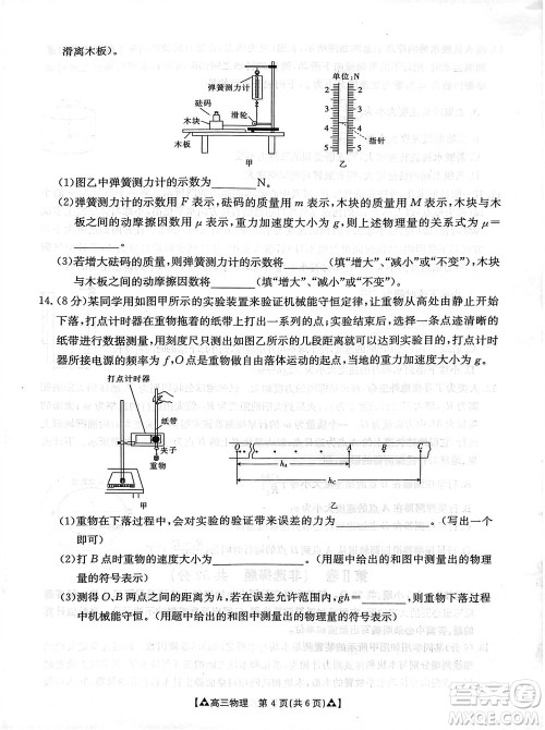 安康市2023-2024学年高三年级上学期第一次质量联考物理参考答案