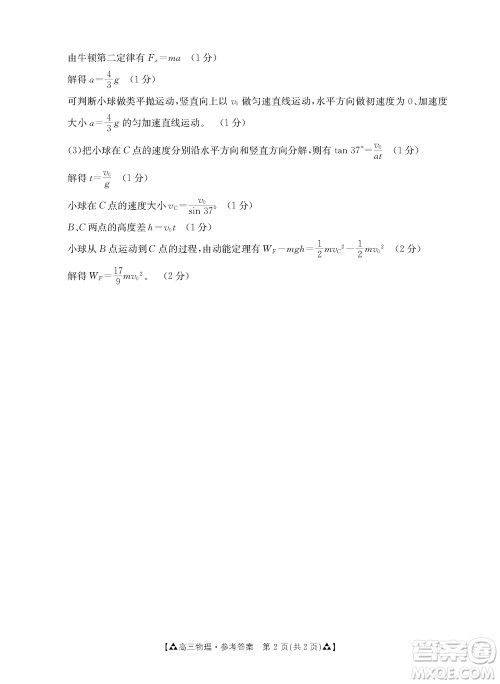 安康市2023-2024学年高三年级上学期第一次质量联考物理参考答案