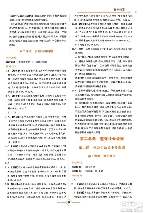 湖南教育出版社2023年秋学法大视野八年级道德与法治上册人教版答案 湖南教育出版社2023年秋学法大视野八年级道德与法治上册人教版答案