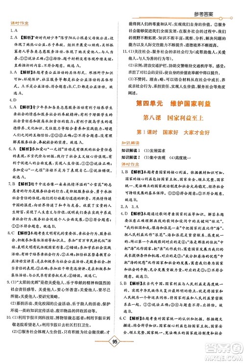 湖南教育出版社2023年秋学法大视野八年级道德与法治上册人教版答案 湖南教育出版社2023年秋学法大视野八年级道德与法治上册人教版答案