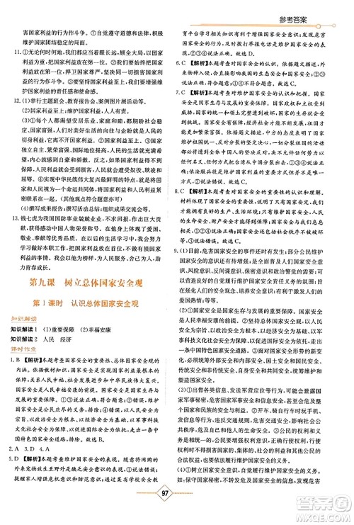 湖南教育出版社2023年秋学法大视野八年级道德与法治上册人教版答案 湖南教育出版社2023年秋学法大视野八年级道德与法治上册人教版答案