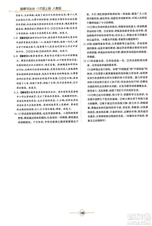湖南教育出版社2023年秋学法大视野八年级道德与法治上册人教版答案 湖南教育出版社2023年秋学法大视野八年级道德与法治上册人教版答案