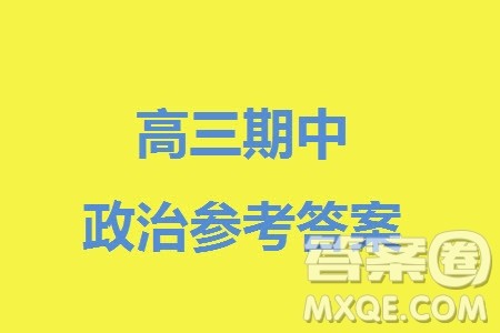 安康市2023-2024学年高三年级上学期第一次质量联考政治参考答案