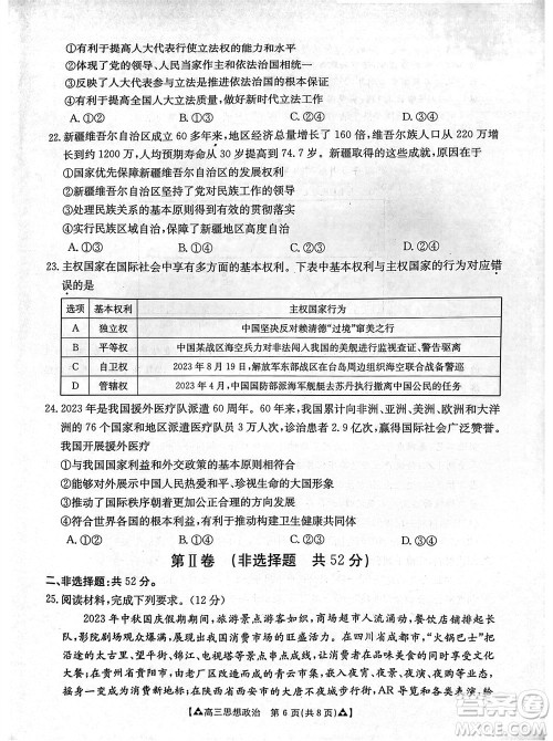 安康市2023-2024学年高三年级上学期第一次质量联考政治参考答案