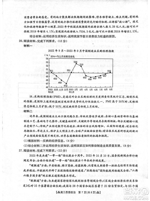 安康市2023-2024学年高三年级上学期第一次质量联考政治参考答案