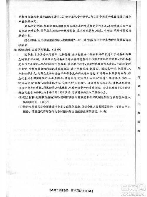 安康市2023-2024学年高三年级上学期第一次质量联考政治参考答案 安康市2023-2024学年高三年级上学期第一次质量联考政治参考答案