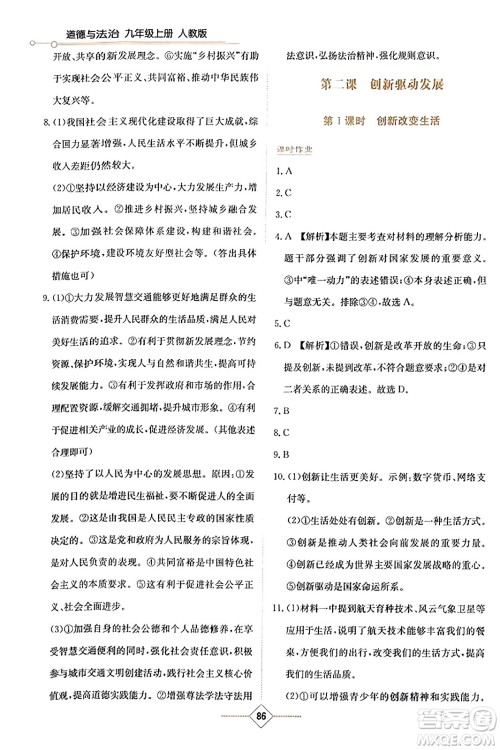 湖南教育出版社2023年秋学法大视野九年级道德与法治上册人教版答案 湖南教育出版社2023年秋学法大视野九年级道德与法治上册人教版答案
