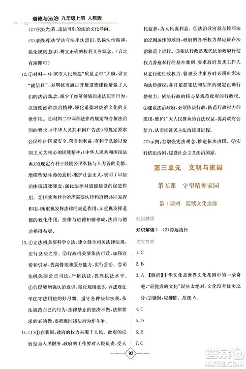 湖南教育出版社2023年秋学法大视野九年级道德与法治上册人教版答案