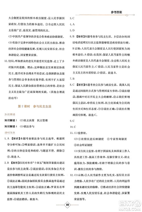 湖南教育出版社2023年秋学法大视野九年级道德与法治上册人教版答案 湖南教育出版社2023年秋学法大视野九年级道德与法治上册人教版答案