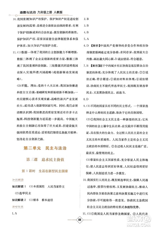 湖南教育出版社2023年秋学法大视野九年级道德与法治上册人教版答案 湖南教育出版社2023年秋学法大视野九年级道德与法治上册人教版答案