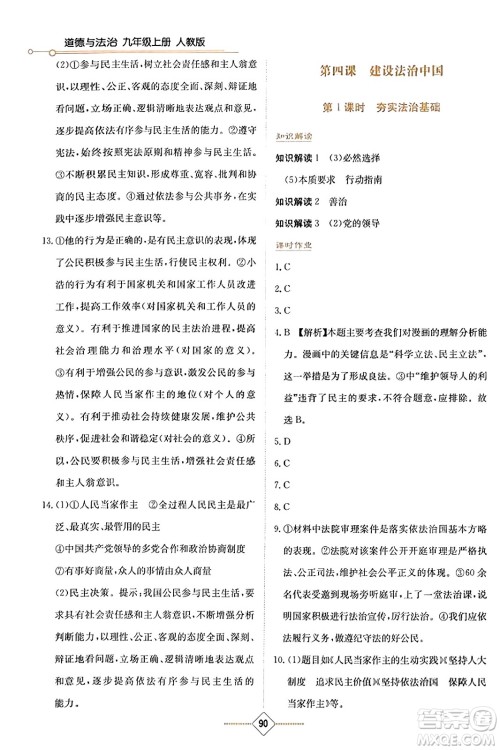 湖南教育出版社2023年秋学法大视野九年级道德与法治上册人教版答案 湖南教育出版社2023年秋学法大视野九年级道德与法治上册人教版答案